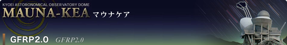 KYOEI Astronomical Obserbatory Dome MAUNA-KEA (マウナケア) GFPR2.0