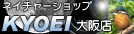 ネイチャーショップKYOEI大阪店